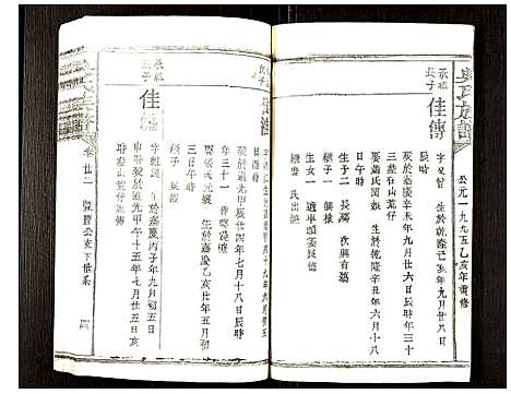 [吴]渤海吴氏族谱 (江西) 渤海吴氏家谱_二十三.pdf