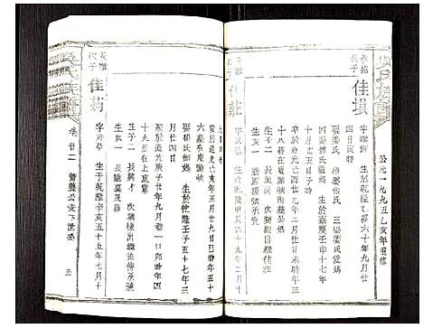 [吴]渤海吴氏族谱 (江西) 渤海吴氏家谱_二十三.pdf