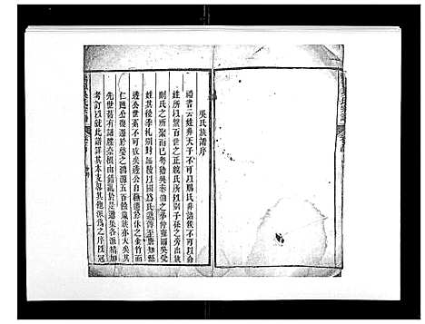 [吴]鸿源吴氏宗谱_12卷首末各1卷 (江西) 鸿源吴氏家谱_一.pdf