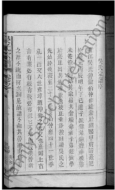 [吴]吴氏宗谱_12卷首1卷-Wu Shi_吴氏宗谱 (江西) 吴氏家谱_一.pdf