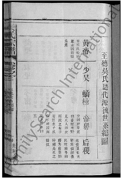 [吴]吴氏宗谱_12卷首1卷-Wu Shi_吴氏宗谱 (江西) 吴氏家谱_三.pdf