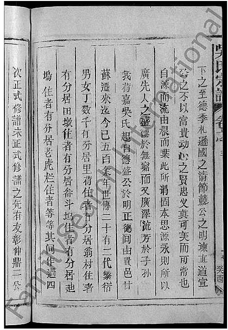 [吴]吴氏宗谱_12卷首1卷-Wu Shi_吴氏宗谱 (江西) 吴氏家谱_四.pdf