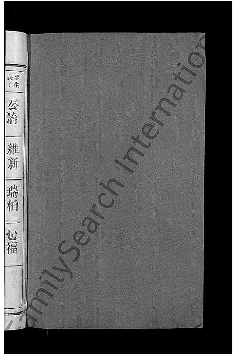 [吴]吴氏宗谱_12卷首1卷-Wu Shi_吴氏宗谱 (江西) 吴氏家谱_六.pdf