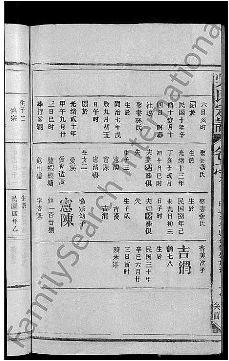 [吴]吴氏宗谱_12卷首1卷-Wu Shi_吴氏宗谱 (江西) 吴氏家谱_七.pdf