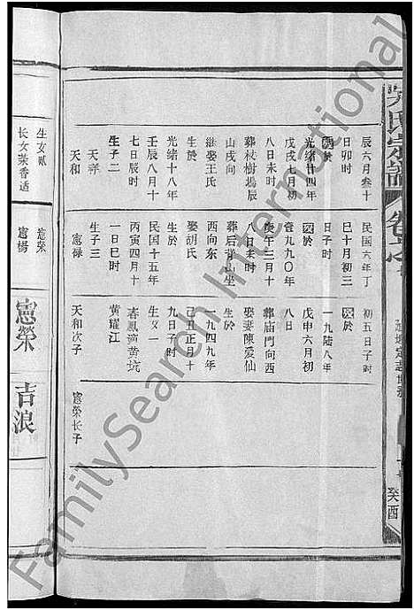 [吴]吴氏宗谱_12卷首1卷-Wu Shi_吴氏宗谱 (江西) 吴氏家谱_八.pdf