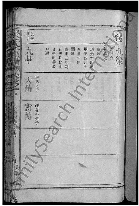 [吴]吴氏宗谱_12卷首1卷-Wu Shi_吴氏宗谱 (江西) 吴氏家谱_九.pdf