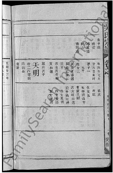 [吴]吴氏宗谱_12卷首1卷-Wu Shi_吴氏宗谱 (江西) 吴氏家谱_十一.pdf