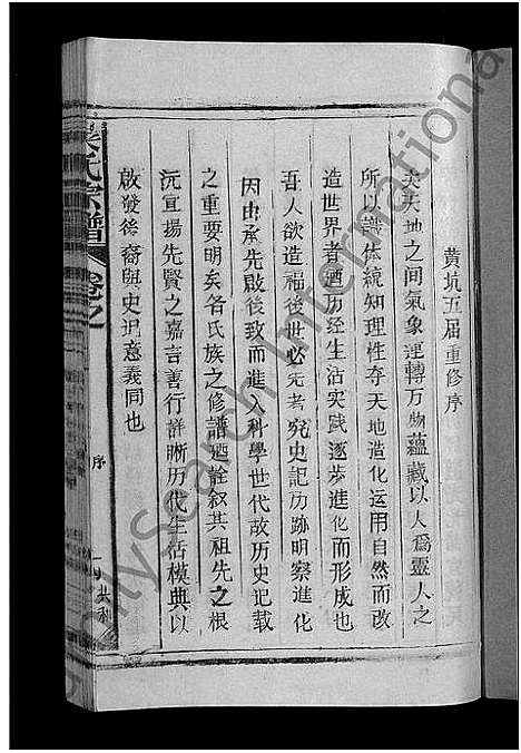 [吴]吴氏宗谱_12卷首1卷-Wu Shi_吴氏宗谱 (江西) 吴氏家谱_十三.pdf