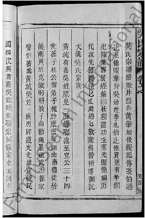 [吴]吴氏宗谱_12卷首1卷-Wu Shi_吴氏宗谱 (江西) 吴氏家谱_十三.pdf