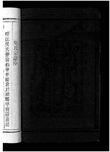 [吴]吴氏宗谱_12卷首1卷-Wu Shi_吴氏宗谱 (江西) 吴氏家谱_十四.pdf