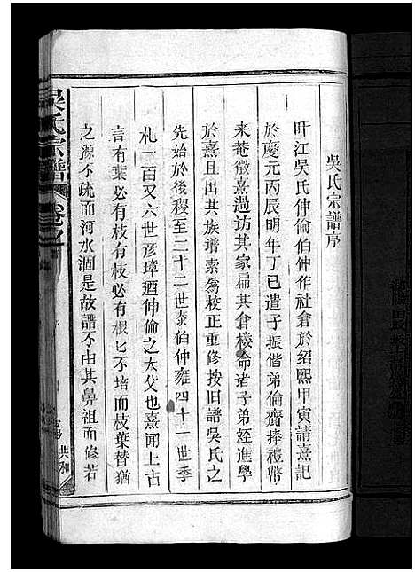 [吴]吴氏宗谱_12卷首1卷-Wu Shi_吴氏宗谱 (江西) 吴氏家谱_十四.pdf