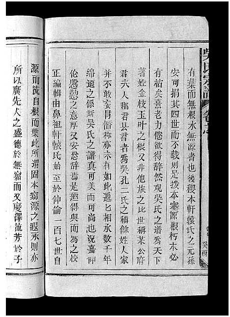 [吴]吴氏宗谱_12卷首1卷-Wu Shi_吴氏宗谱 (江西) 吴氏家谱_十四.pdf