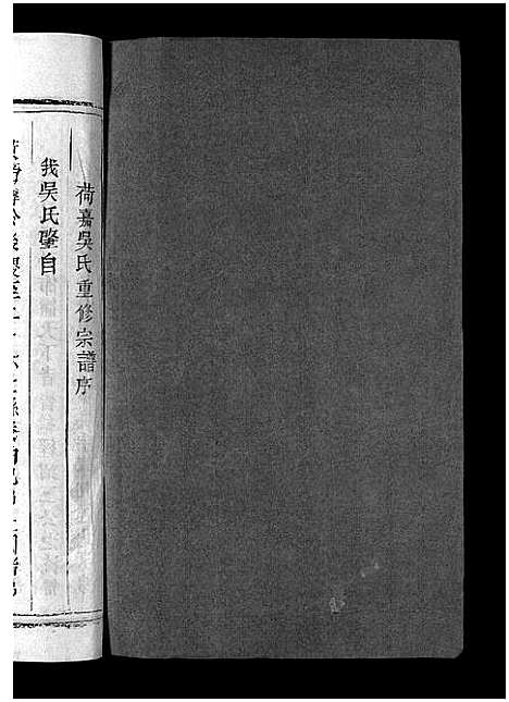 [吴]吴氏宗谱_12卷首1卷-Wu Shi_吴氏宗谱 (江西) 吴氏家谱_十五.pdf