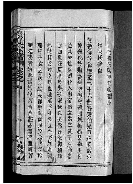 [吴]吴氏宗谱_12卷首1卷-Wu Shi_吴氏宗谱 (江西) 吴氏家谱_十五.pdf