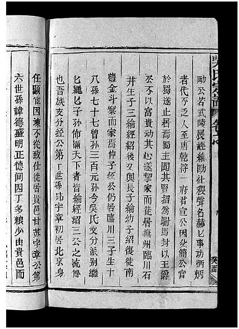 [吴]吴氏宗谱_12卷首1卷-Wu Shi_吴氏宗谱 (江西) 吴氏家谱_十五.pdf