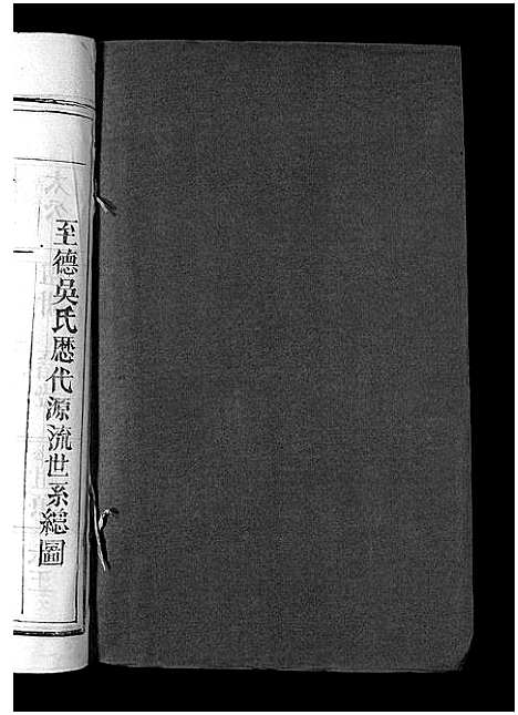 [吴]吴氏宗谱_12卷首1卷-Wu Shi_吴氏宗谱 (江西) 吴氏家谱_十六.pdf