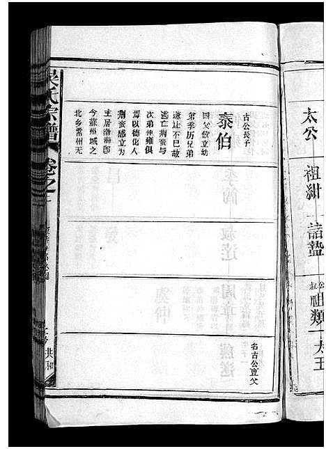 [吴]吴氏宗谱_12卷首1卷-Wu Shi_吴氏宗谱 (江西) 吴氏家谱_十六.pdf