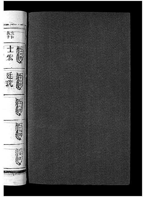 [吴]吴氏宗谱_12卷首1卷-Wu Shi_吴氏宗谱 (江西) 吴氏家谱_十八.pdf