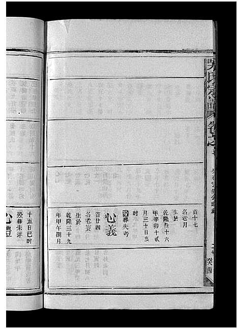 [吴]吴氏宗谱_12卷首1卷-Wu Shi_吴氏宗谱 (江西) 吴氏家谱_十九.pdf