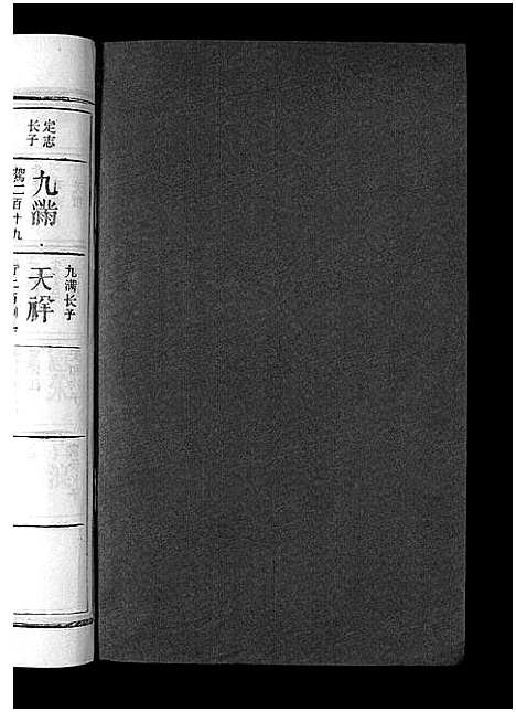 [吴]吴氏宗谱_12卷首1卷-Wu Shi_吴氏宗谱 (江西) 吴氏家谱_二十一.pdf