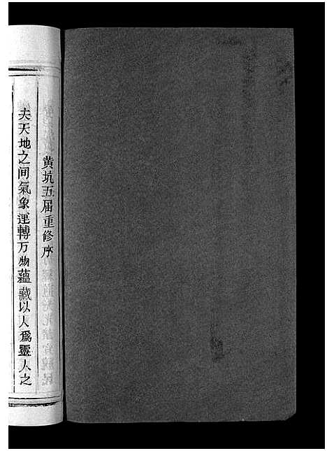 [吴]吴氏宗谱_12卷首1卷-Wu Shi_吴氏宗谱 (江西) 吴氏家谱_二十五.pdf