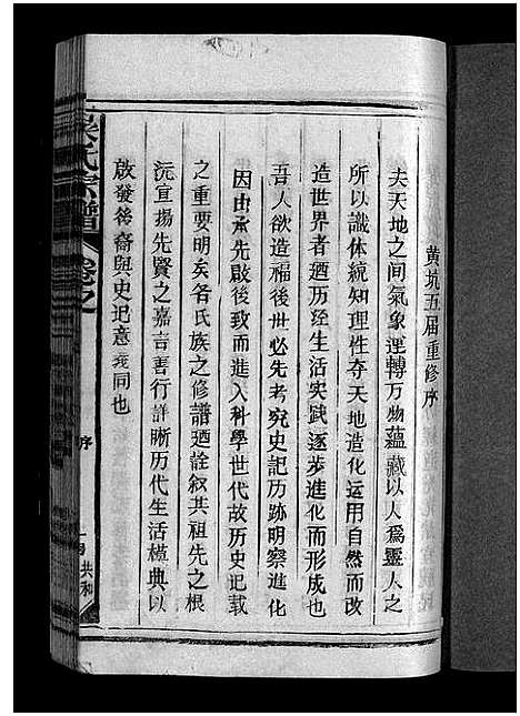 [吴]吴氏宗谱_12卷首1卷-Wu Shi_吴氏宗谱 (江西) 吴氏家谱_二十五.pdf