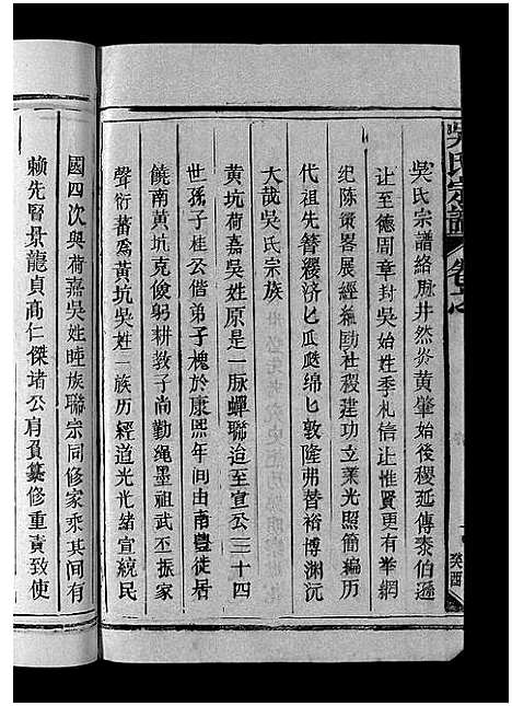 [吴]吴氏宗谱_12卷首1卷-Wu Shi_吴氏宗谱 (江西) 吴氏家谱_二十五.pdf