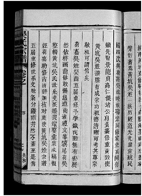 [吴]吴氏宗谱_12卷首1卷-Wu Shi_吴氏宗谱 (江西) 吴氏家谱_二十五.pdf