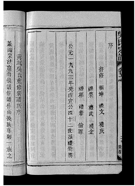 [吴]吴氏宗谱_12卷首1卷-Wu Shi_吴氏宗谱 (江西) 吴氏家谱_二十五.pdf