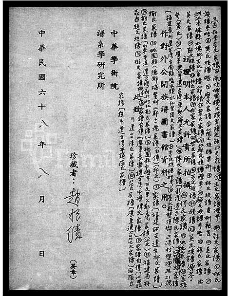 [吴]吴氏_家谱自传 (江西) 吴氏家谱_一.pdf