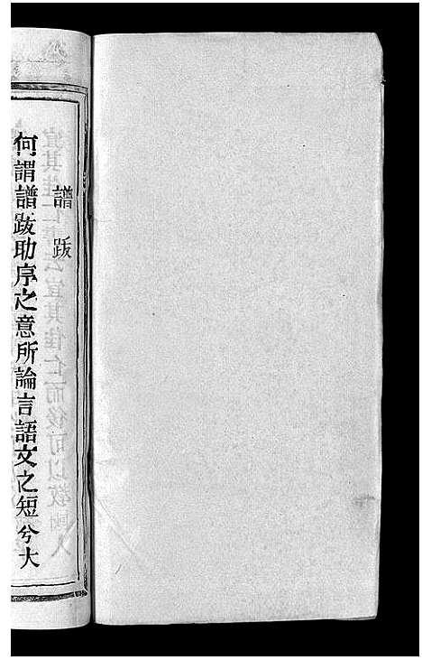 [夏]丰庆夏氏宗谱_8卷-Feng Qing Xia Shi_丰庆夏氏宗谱 (江西) 丰庆夏氏家谱_二.pdf