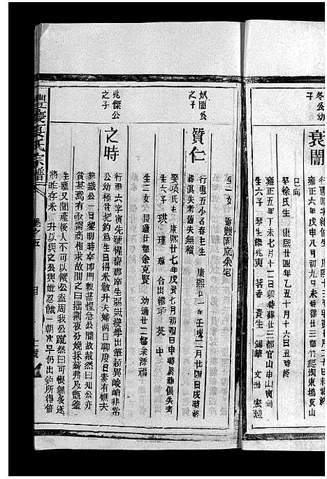 [夏]丰庆夏氏宗谱_8卷-Feng Qing Xia Shi_丰庆夏氏宗谱 (江西) 丰庆夏氏家谱_五.pdf