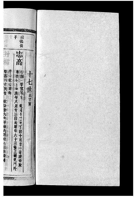 [夏]丰庆夏氏宗谱_8卷-Feng Qing Xia Shi_丰庆夏氏宗谱 (江西) 丰庆夏氏家谱_六.pdf