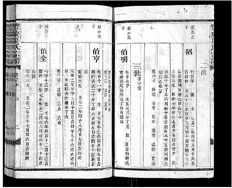 [夏]丰庆夏氏宗谱_8卷-Feng Qing Xia Shi_丰庆夏氏宗谱 (江西) 丰庆夏氏家谱_四.pdf