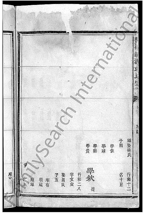 [项]丰谿涟湖项氏宗谱_7卷首末各1卷-丰溪涟湖项氏宗谱 (江西) 丰谿涟湖项氏家谱_七.pdf