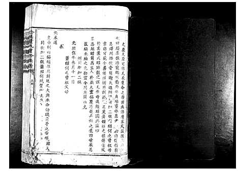 [萧]公溪萧氏重修族谱_不分卷 (江西) 公溪萧氏重修家谱_一.pdf