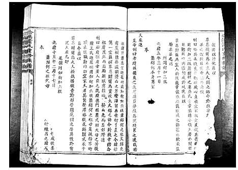 [萧]公溪萧氏重修族谱_不分卷 (江西) 公溪萧氏重修家谱_一.pdf