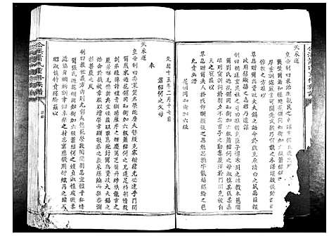 [萧]公溪萧氏重修族谱_不分卷 (江西) 公溪萧氏重修家谱_一.pdf