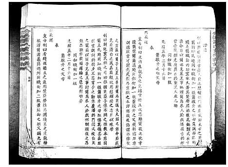 [萧]公溪萧氏重修族谱_不分卷 (江西) 公溪萧氏重修家谱_一.pdf