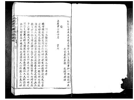 [萧]公溪萧氏重修族谱_不分卷 (江西) 公溪萧氏重修家谱_二.pdf