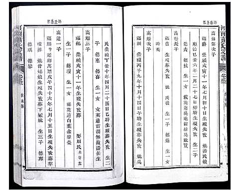 [萧]河南郡萧氏家谱 (江西) 河南郡萧氏家谱_三.pdf