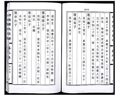 [萧]河南郡萧氏家谱 (江西) 河南郡萧氏家谱_五.pdf