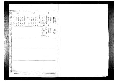 [萧]兴邑文溪萧氏七修族谱_不分卷 (江西) 兴邑文溪萧氏七修家谱_四.pdf