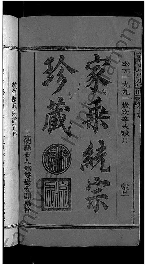 [萧]萧氏宗谱_11卷 (江西、福建) 萧氏家谱_一.pdf