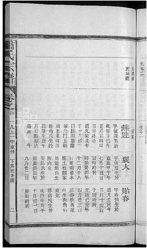 [萧]萧氏宗谱_11卷 (江西、福建) 萧氏家谱_三.pdf