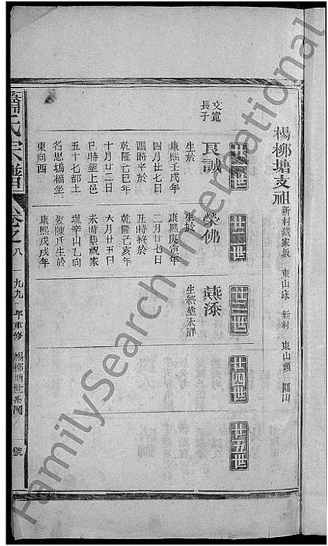 [萧]萧氏宗谱_11卷 (江西、福建) 萧氏家谱_六.pdf