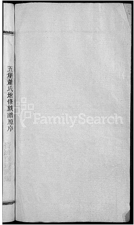 [萧]萧氏宗谱_11卷 (江西、福建) 萧氏家谱_八.pdf