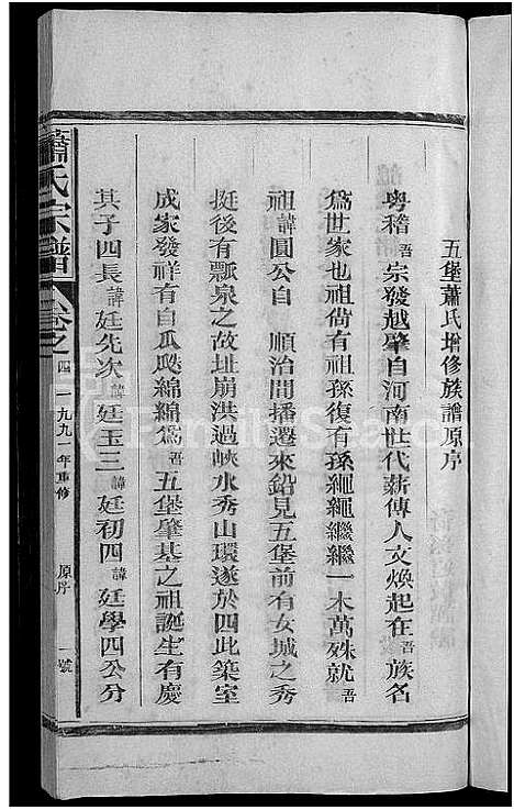 [萧]萧氏宗谱_11卷 (江西、福建) 萧氏家谱_八.pdf