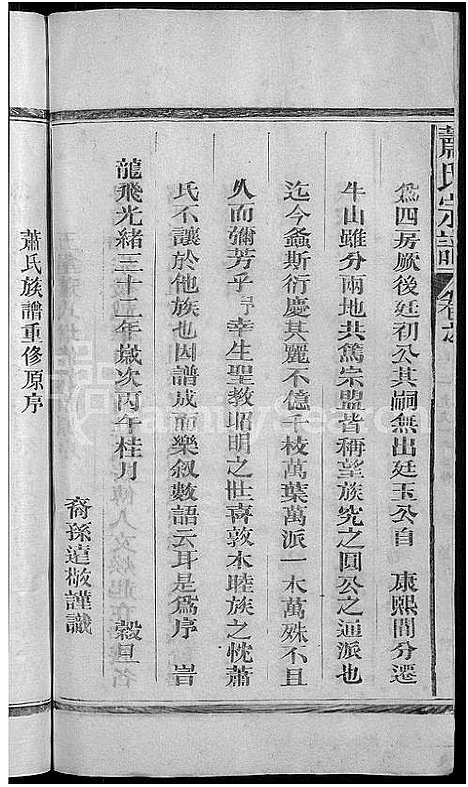 [萧]萧氏宗谱_11卷 (江西、福建) 萧氏家谱_八.pdf