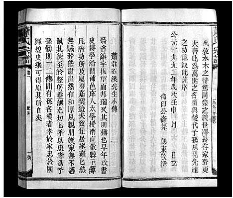 [萧]萧氏宗谱_7卷-萧氏宗谱 (江西) 萧氏家谱_一.pdf